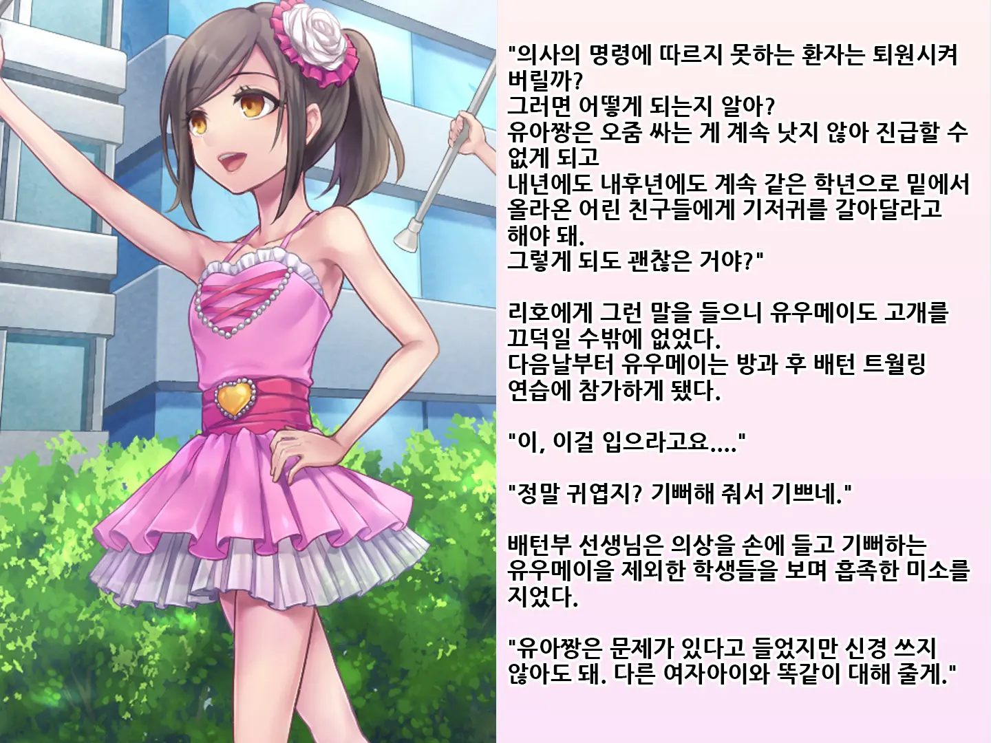 Yua-Chan Wa Eien Ni Omutsu Ga Torenai | 유아짱은 영원히 기저귀를 뗄 수 없어